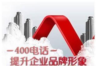 400电话的害群之马