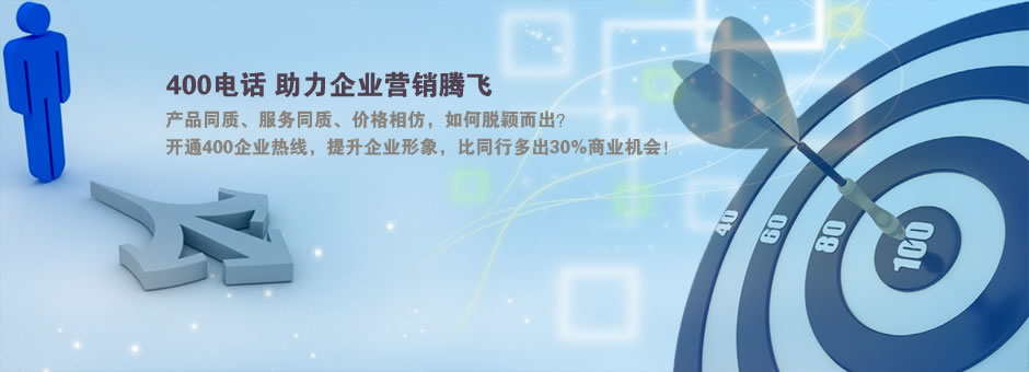 重庆400电话经销商