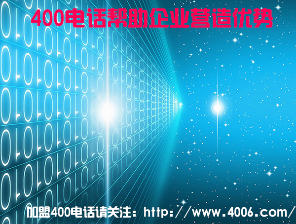 400电话代理