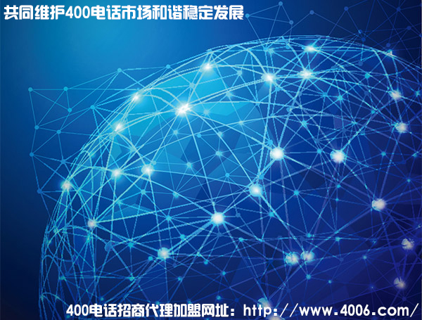 400电话代理