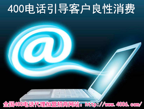 400电话代理
