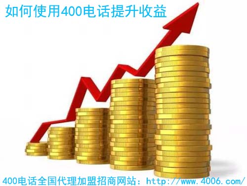 400电话代理