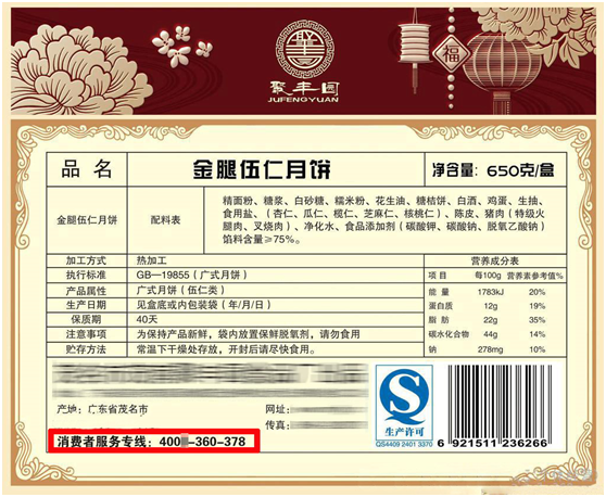 400电话应用在产品包装