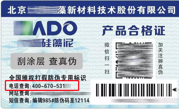 建筑装饰材料行业400电话防伪码查询