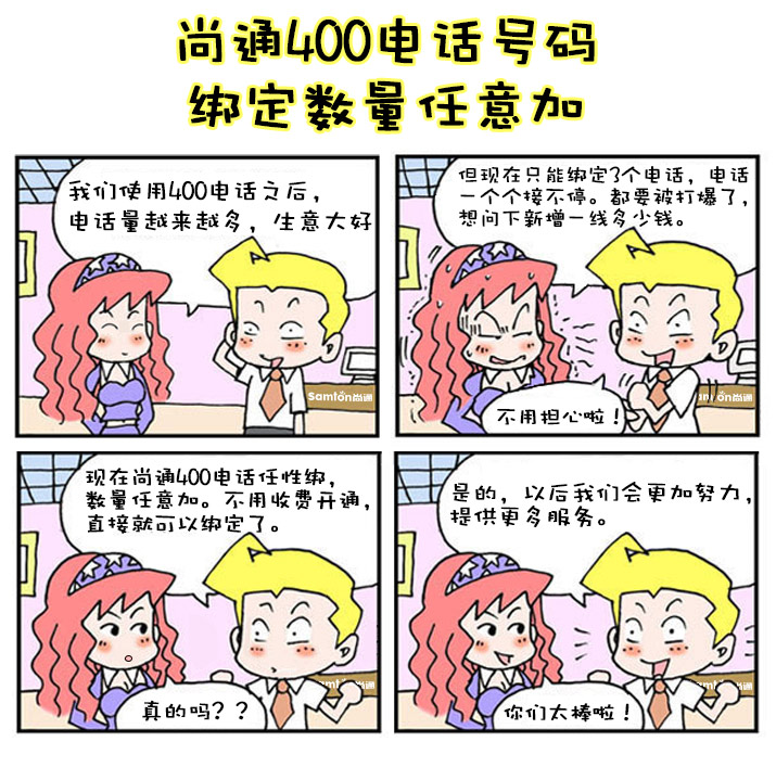 不用多花钱！尚通400电话绑定数量任性加