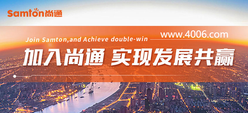 加入尚通，实现发展共赢