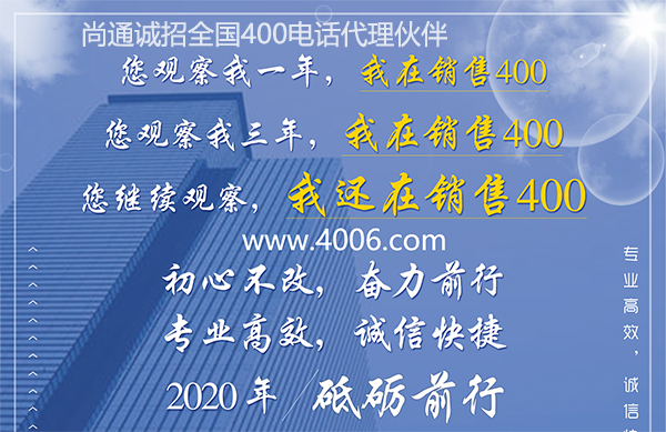 尚通400电话专业高效，诚信快捷