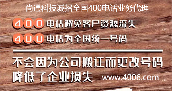 400电话避免客户资源流失