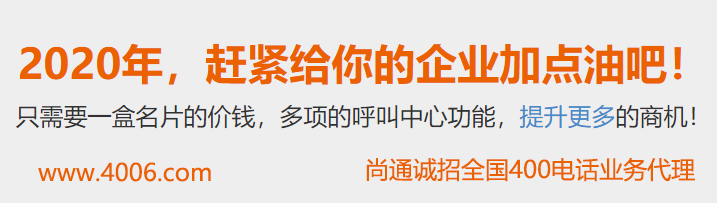 400电话多项呼叫中心功能