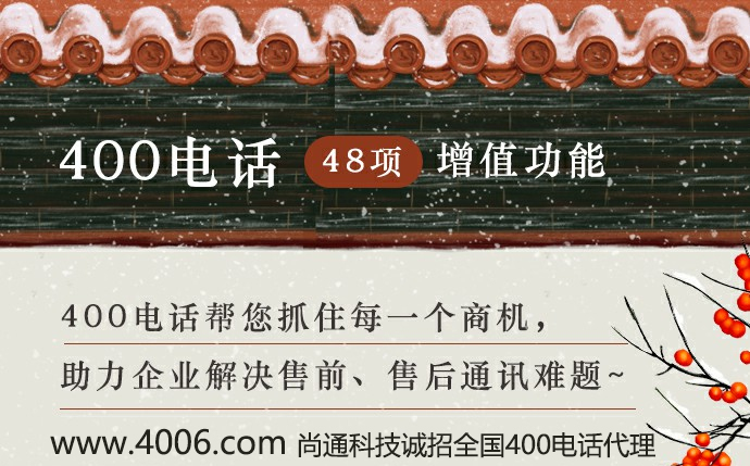 400电话代理后台有哪些功能可设置
