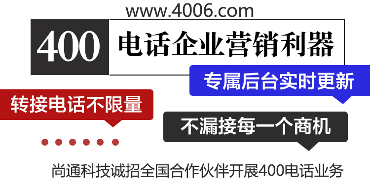 代理400电话要做好售后服务