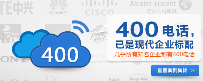 代理400电话具有更大优势，实现财富人生