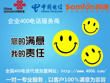 400电话怎么代理加盟，从哪些方面选择加盟商比较好