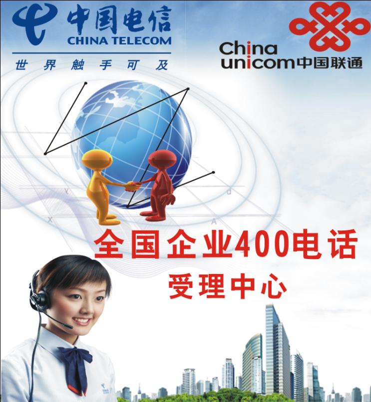 400电话招商如何联系，哪些招商品牌更靠谱？