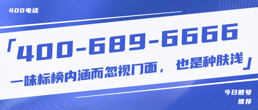 企业员工流失率居高不下，400电话教您怎么破